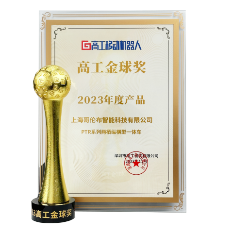 2023 Gaogong Golden Globe Award